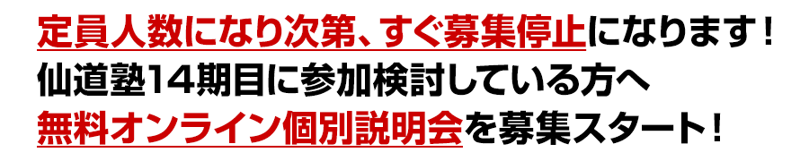 行け 仙道